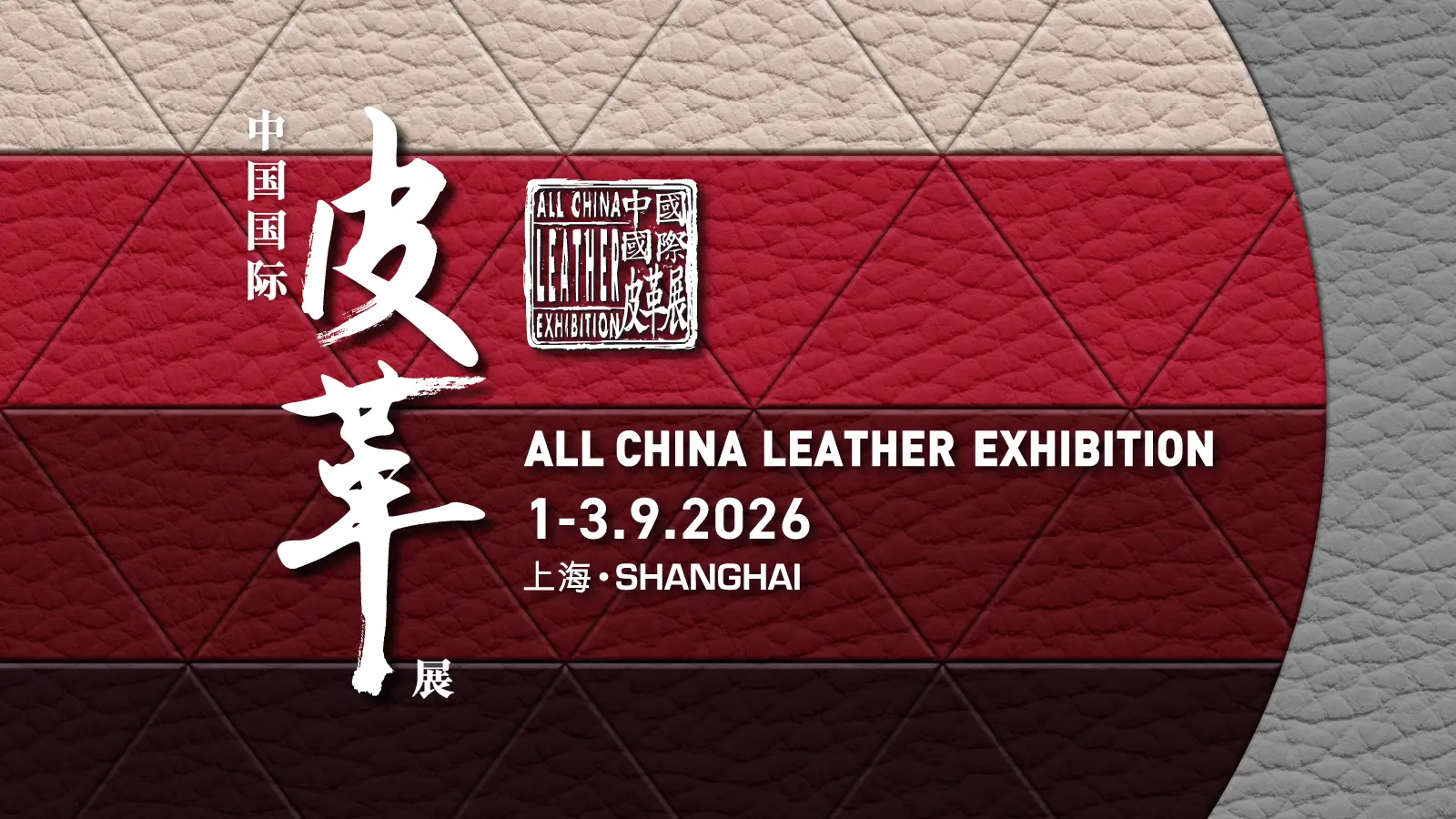 All China Leather Exhibition - ACLE 2026 